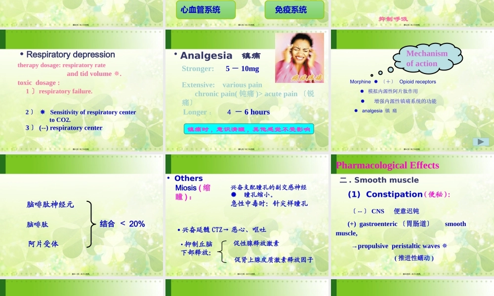 啡药理作用and作用机制研究.pptx