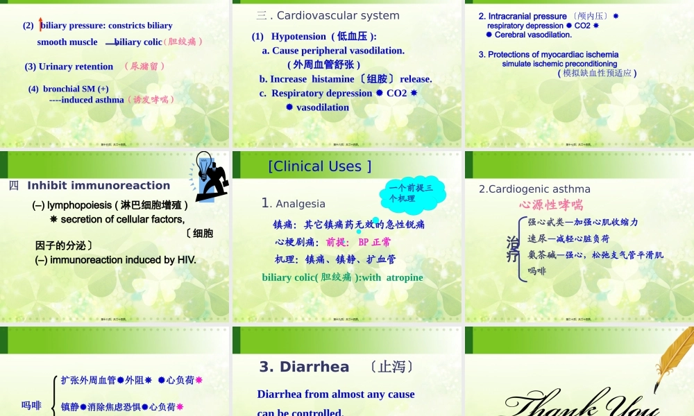 啡药理作用and作用机制研究.pptx
