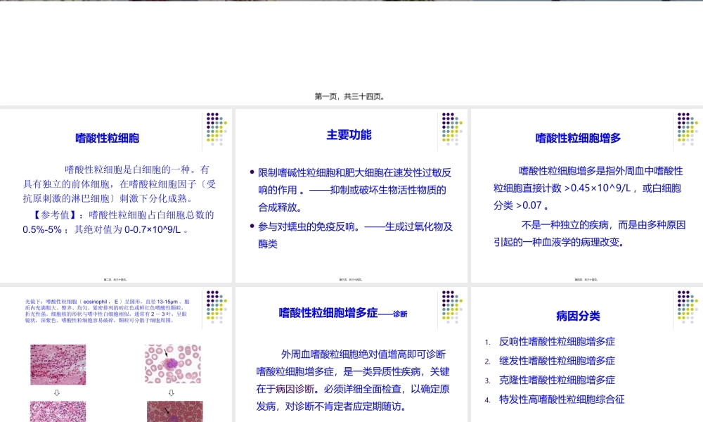 嗜酸性粒细胞增多症.pptx