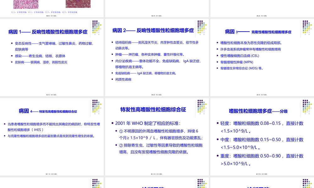 嗜酸性粒细胞增多症.pptx