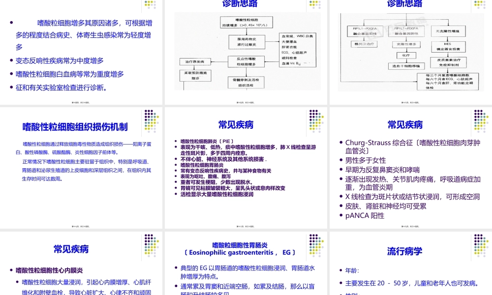 嗜酸性粒细胞增多症.pptx