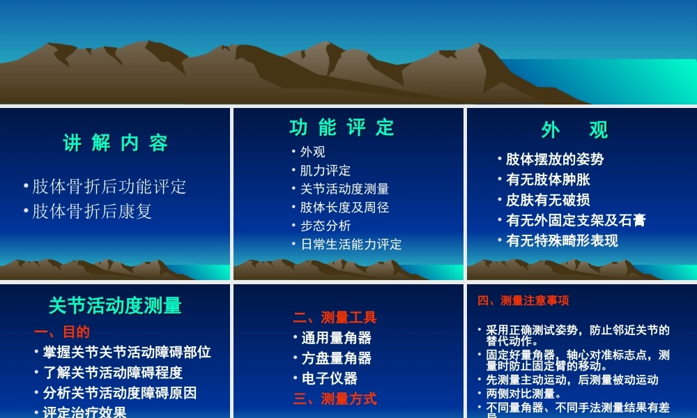 四肢骨折康复.ppt
