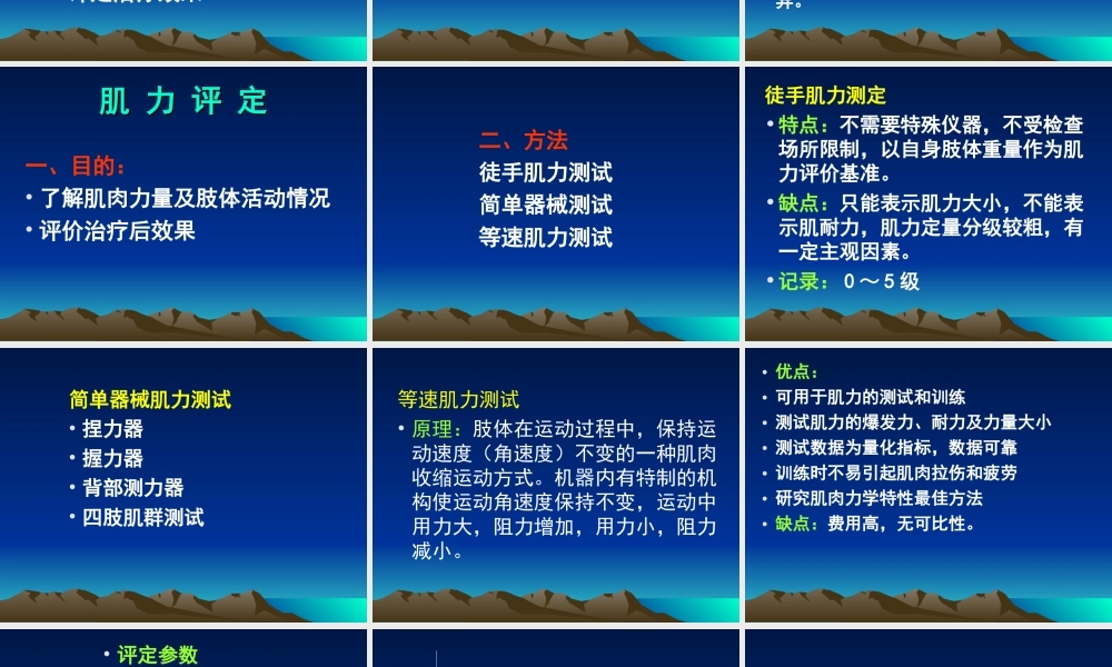 四肢骨折康复.ppt