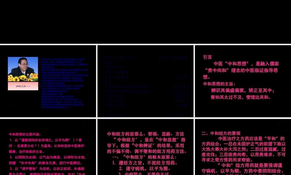 国医大师孙光荣中和医派经方精方串烧-杨建宇教授.pptx