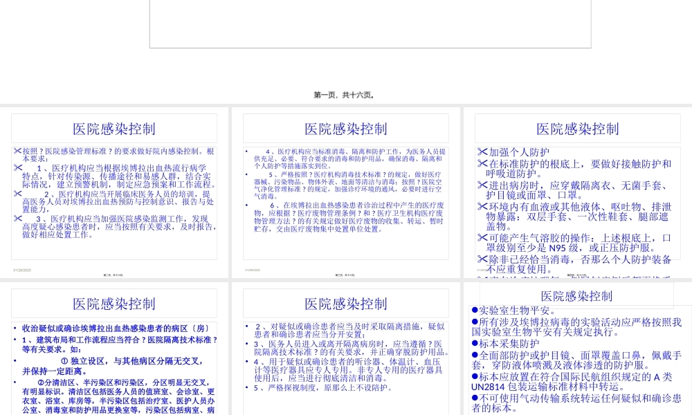 埃博拉出血热医院感染控制.pptx