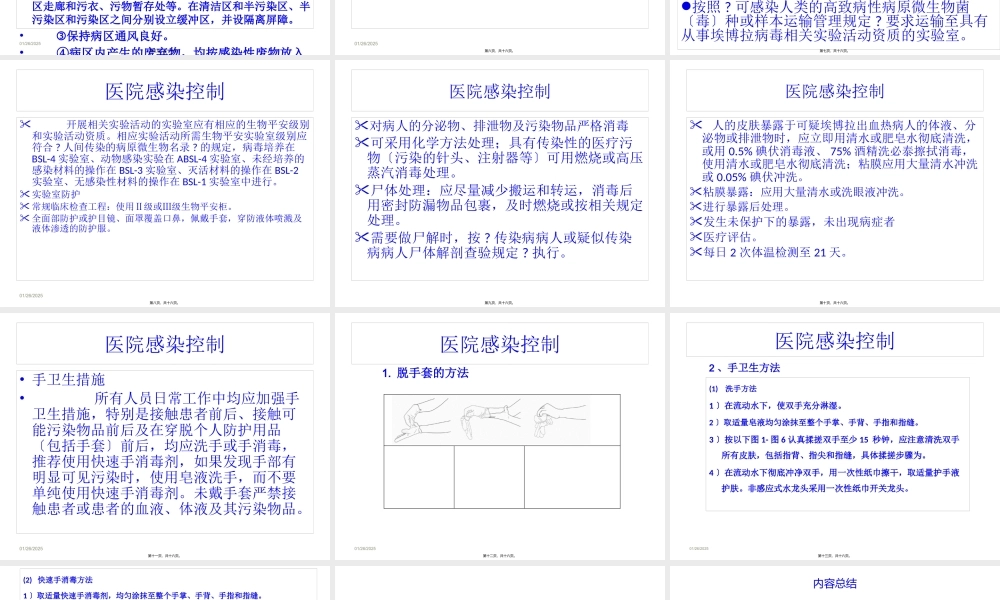 埃博拉出血热医院感染控制.pptx