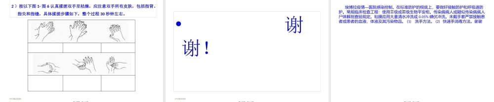 埃博拉出血热医院感染控制.pptx