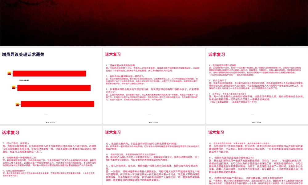 增员话术.pptx