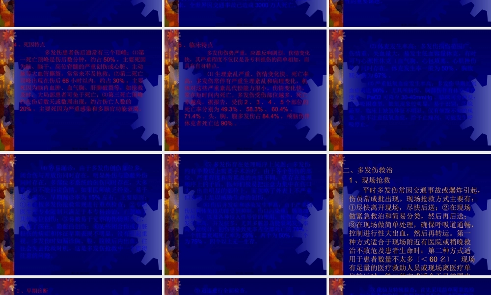 多发伤救治及进展.pptx