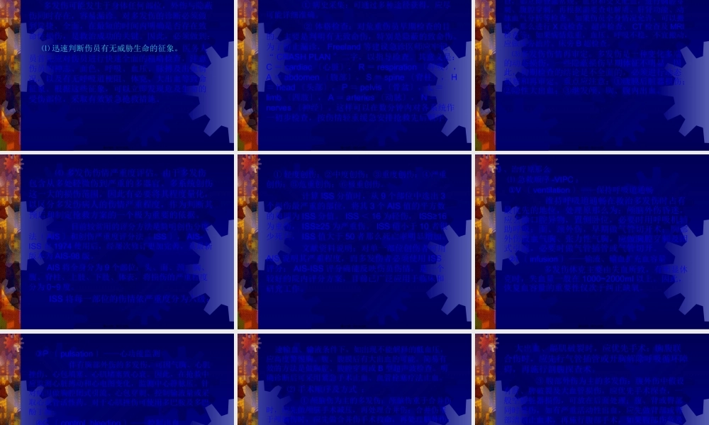 多发伤救治及进展.pptx