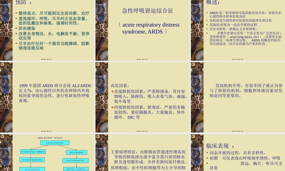 多脏器功能不全综合征.pptx