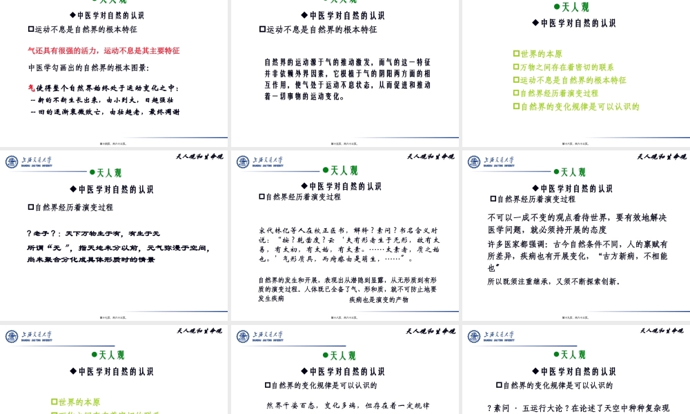 天人观和生命观.pptx