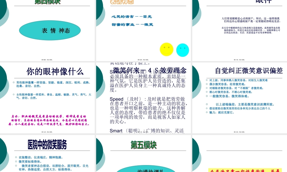 如何优质服务(医院).pptx