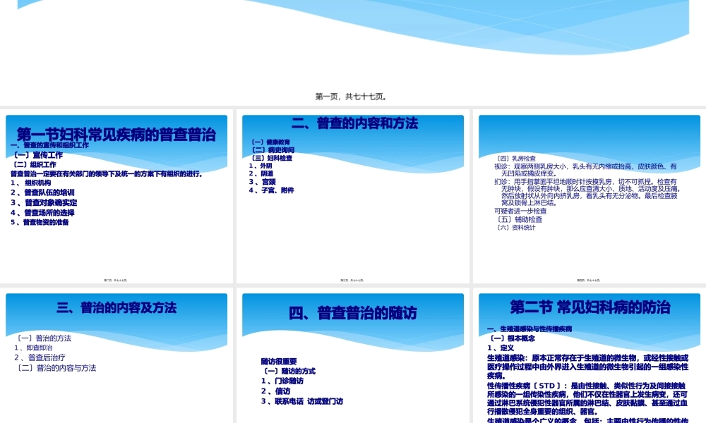 妇女常见病防治.pptx