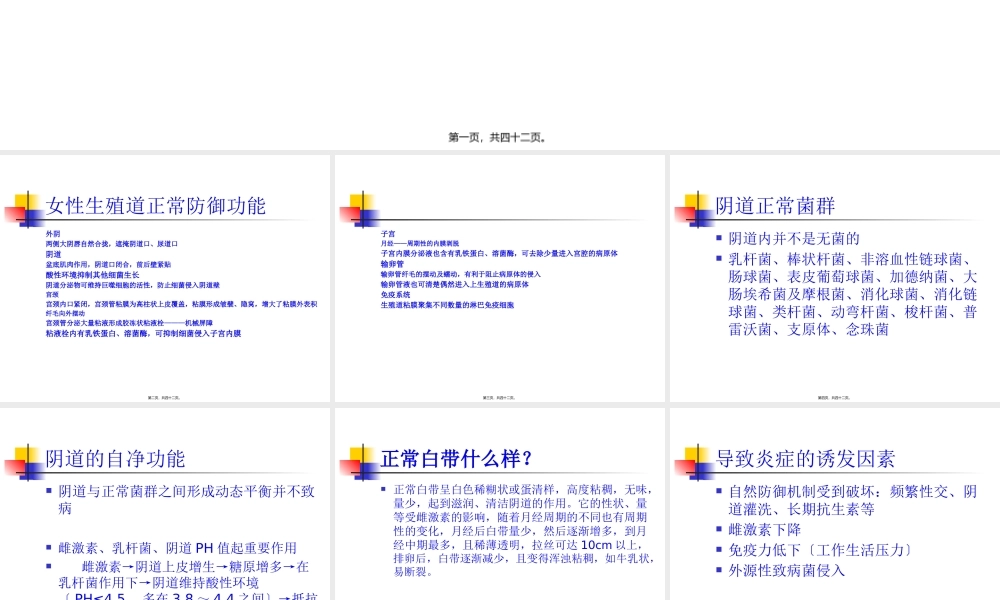 妇科慢性炎症.pptx