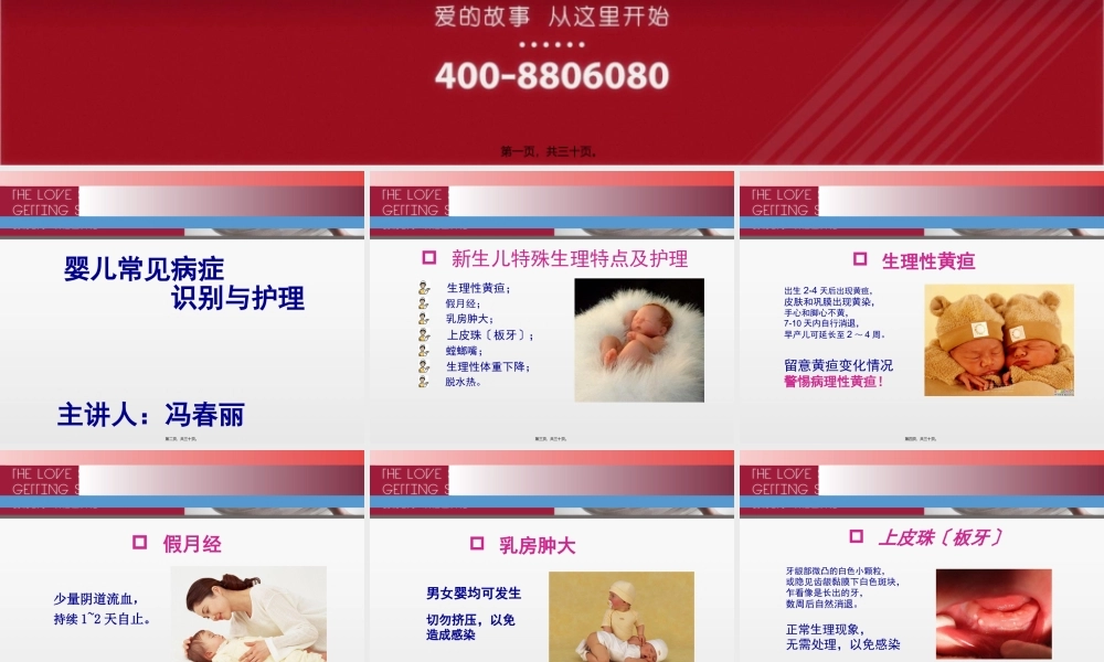 婴儿常见症状识别与处理.pptx