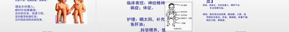 婴儿常见症状识别与处理.pptx