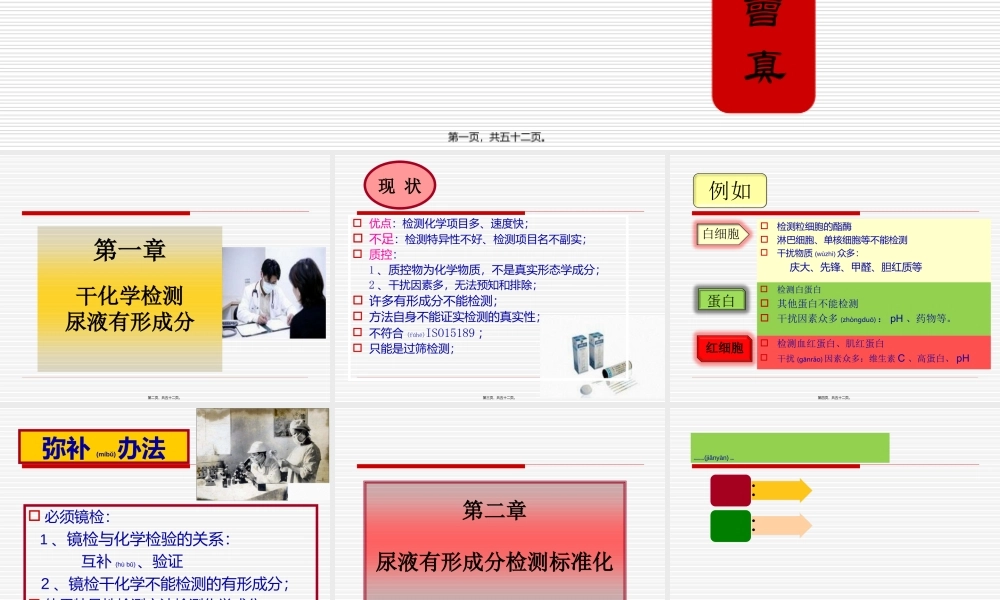 2022年医学专题—-尿液检验标准化进展(1).ppt