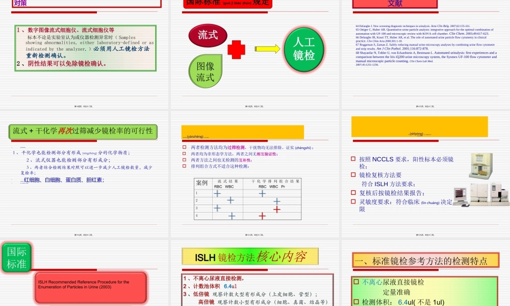 2022年医学专题—-尿液检验标准化进展(1).ppt