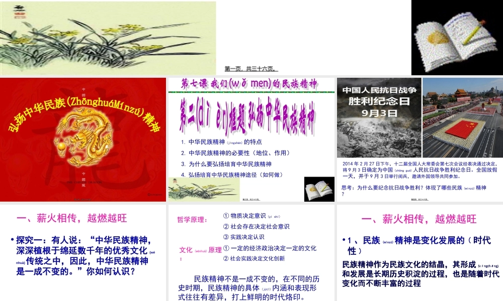 2022年医学专题—.2-弘扬中华民族精神-2017最新剖析(1).ppt