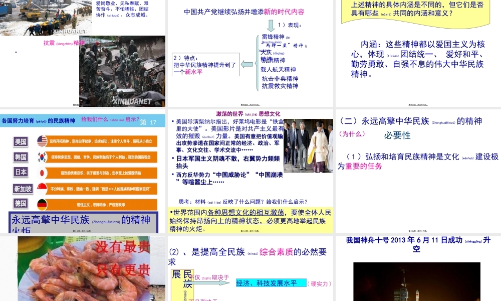 2022年医学专题—.2-弘扬中华民族精神-2017最新剖析(1).ppt