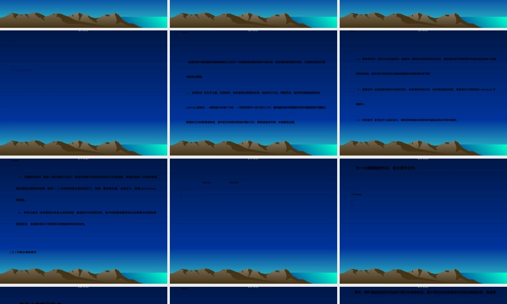 2022年医学专题—6--癫痫伴发精神障碍(1).ppt