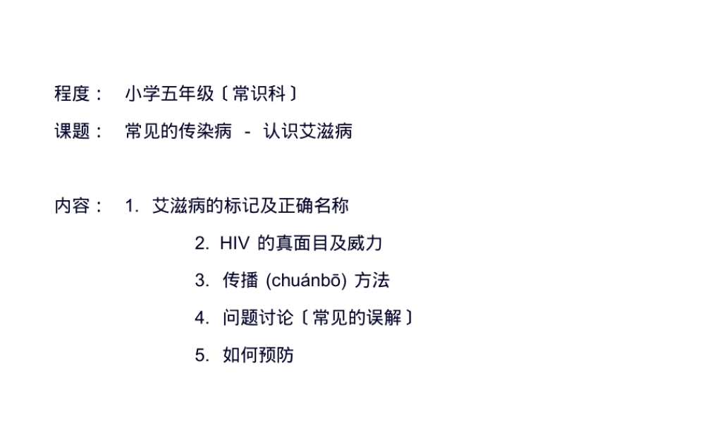 2022年医学专题—aids-常见的传染病---认识艾滋病(1).ppt