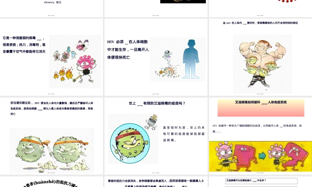 2022年医学专题—aids-常见的传染病---认识艾滋病(1).ppt