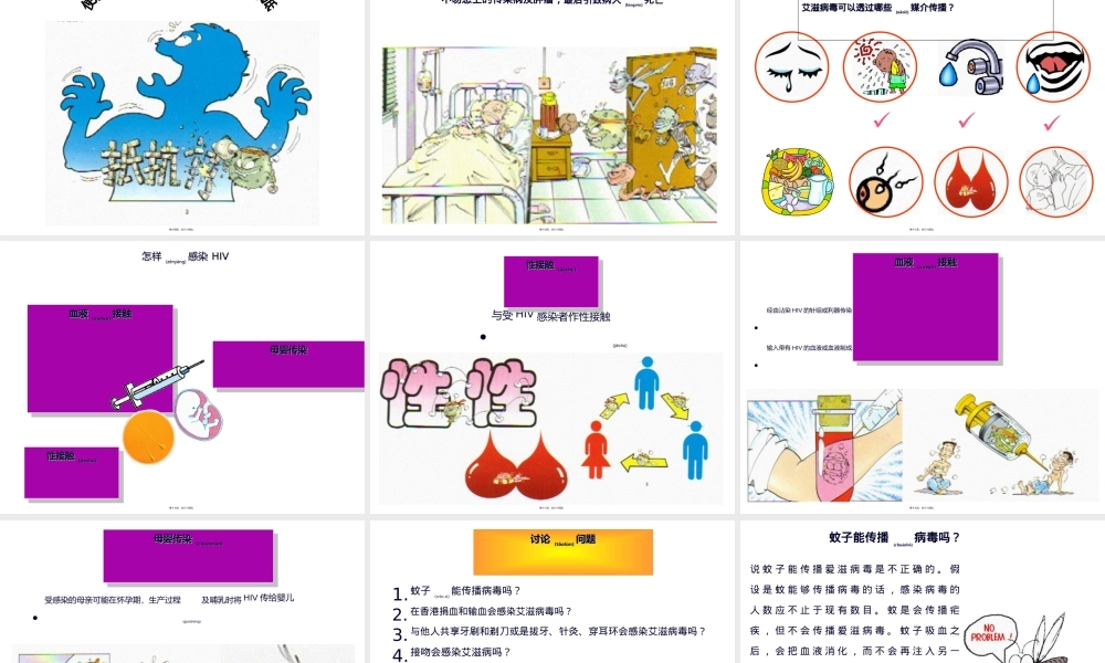 2022年医学专题—aids-常见的传染病---认识艾滋病(1).ppt