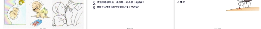 2022年医学专题—aids-常见的传染病---认识艾滋病(1).ppt