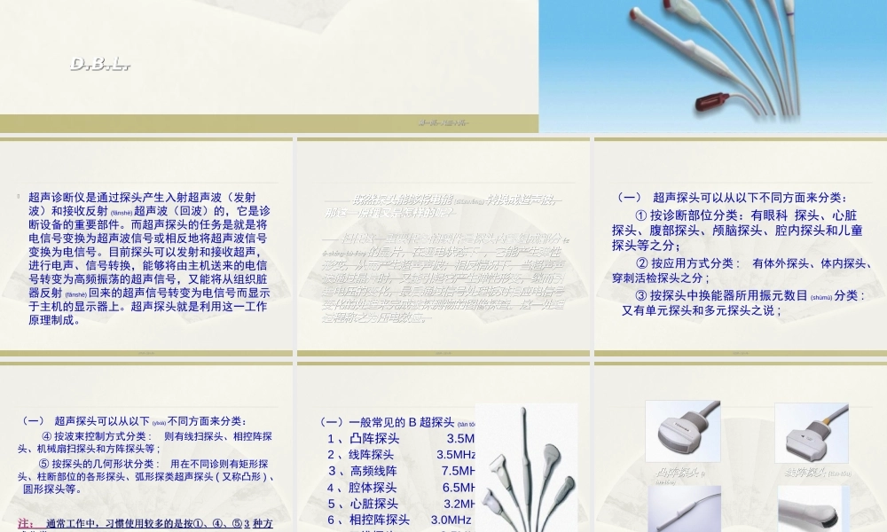 2022年医学专题—B超探头的清洁消毒..(1).ppt