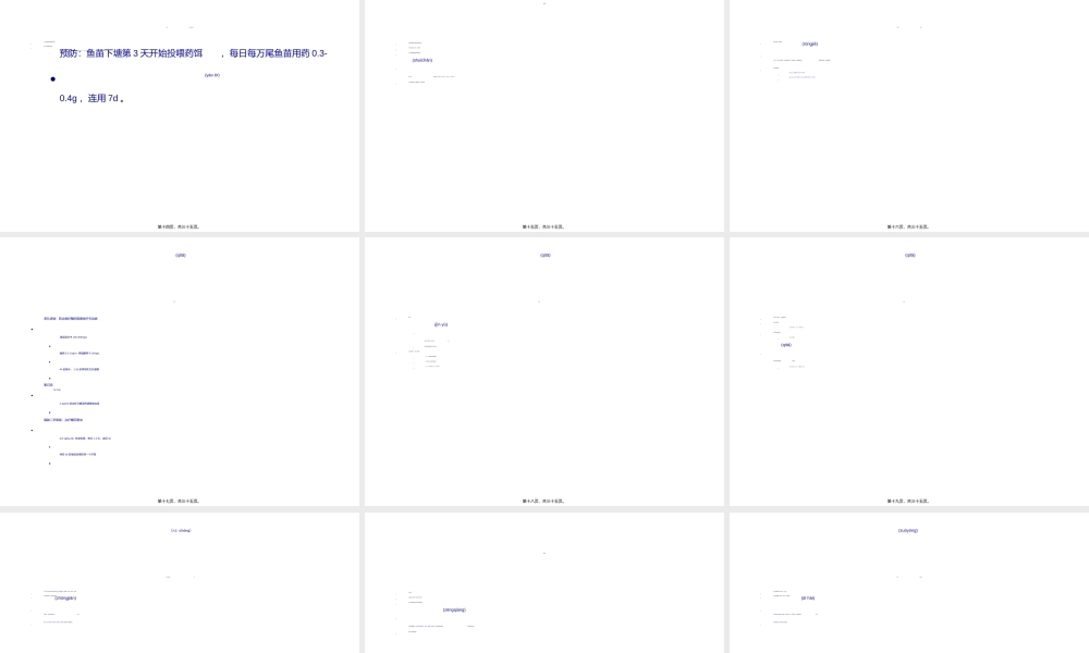 2022年医学专题—Chapter7-杀虫驱虫渔药(1).ppt