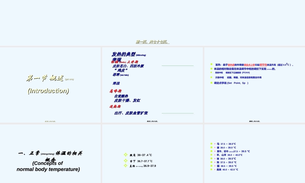 2022年医学专题—chap7-发热(4h)(1).ppt