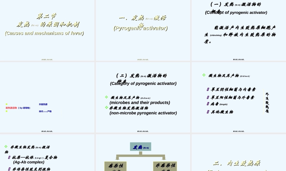 2022年医学专题—chap7-发热(4h)(1).ppt