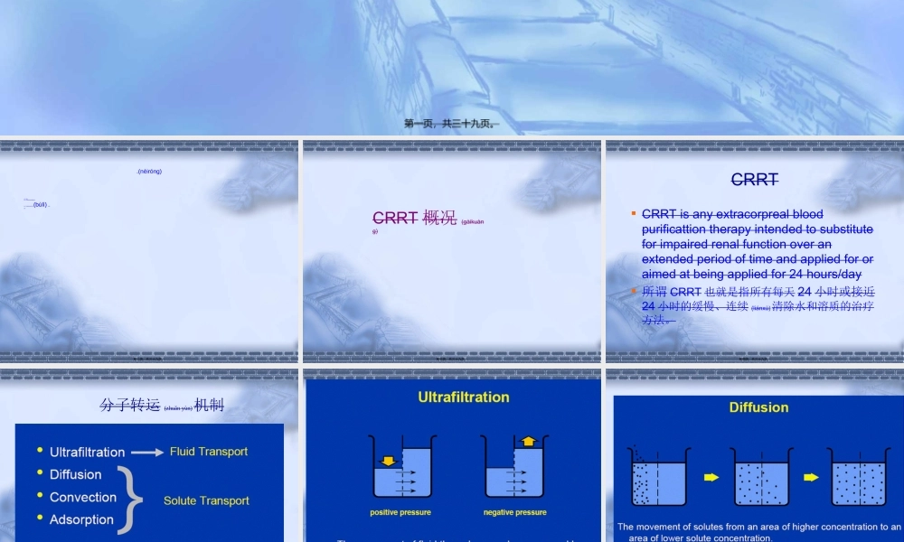 2022年医学专题—CRRT与血流动力学(1).ppt