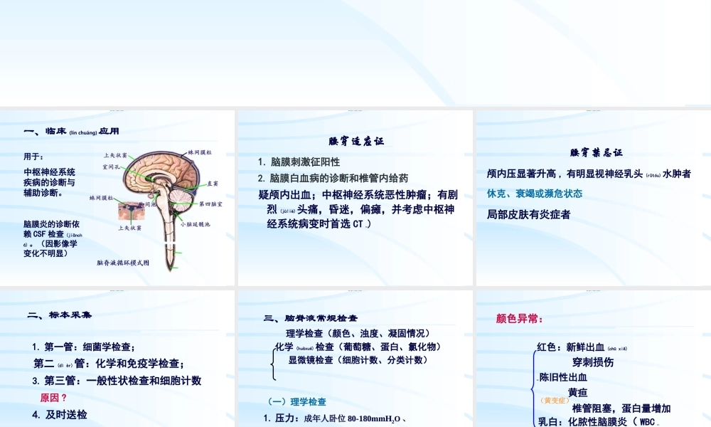 2022年医学专题—CSF脑脊液检查(1).ppt
