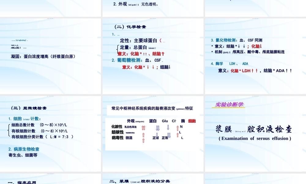 2022年医学专题—CSF脑脊液检查(1).ppt