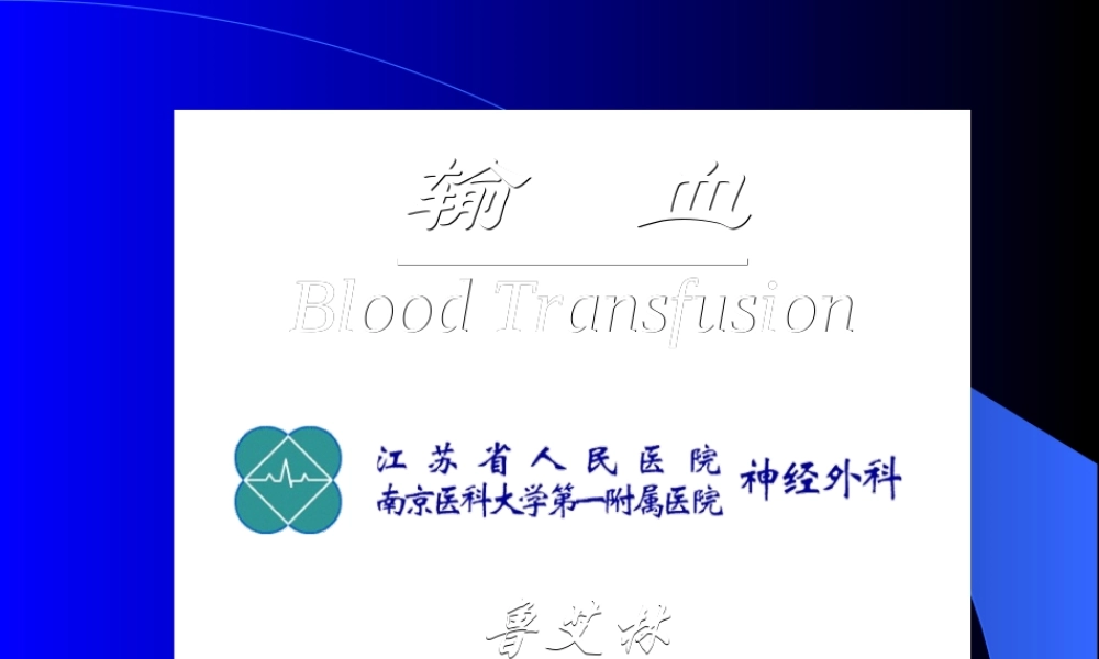 2022年医学专题—No输血(制)解读(1).ppt