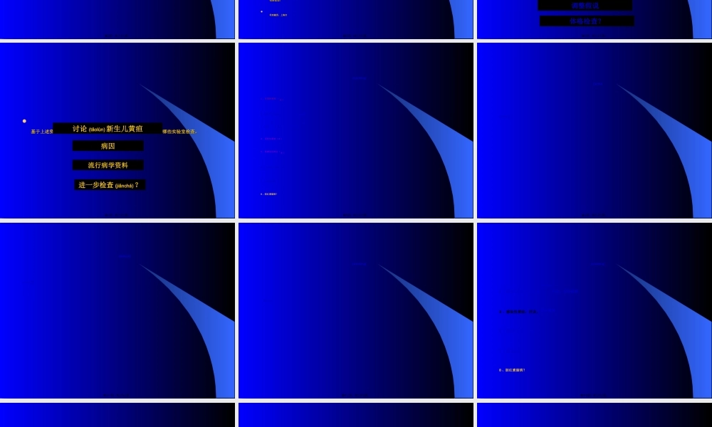 2022年医学专题—PBL病例-新生儿黄疸(1).ppt