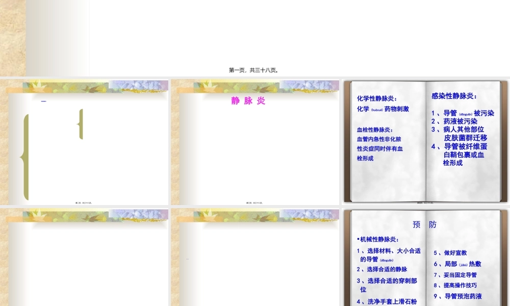 2022年医学专题—PICC置管常见并发症(1).ppt