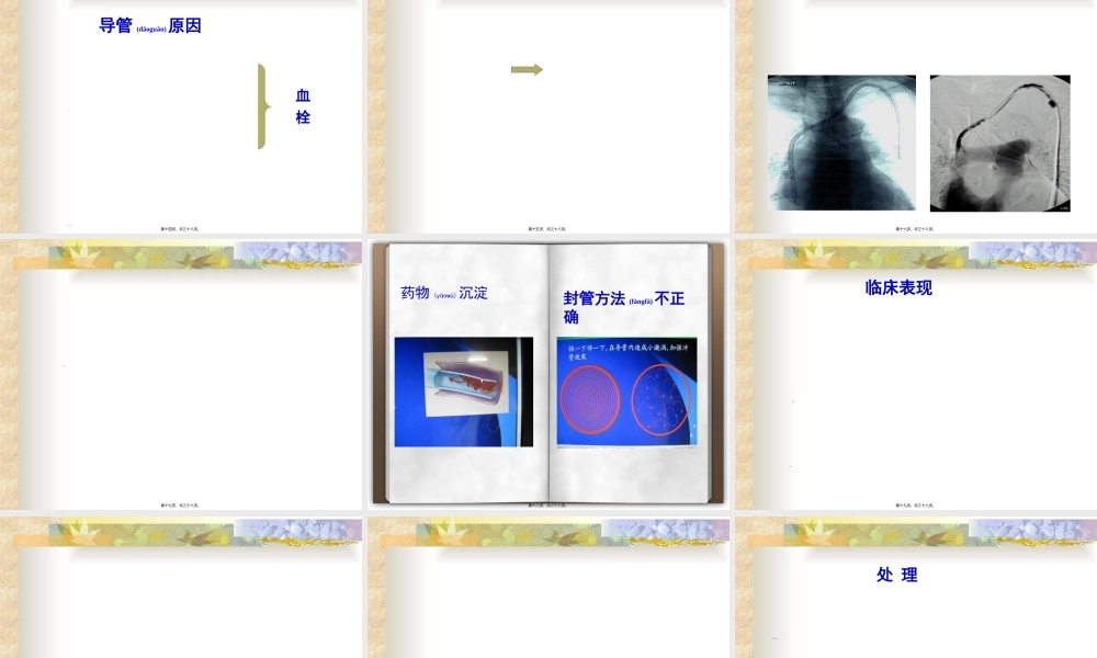 2022年医学专题—PICC置管常见并发症(1).ppt