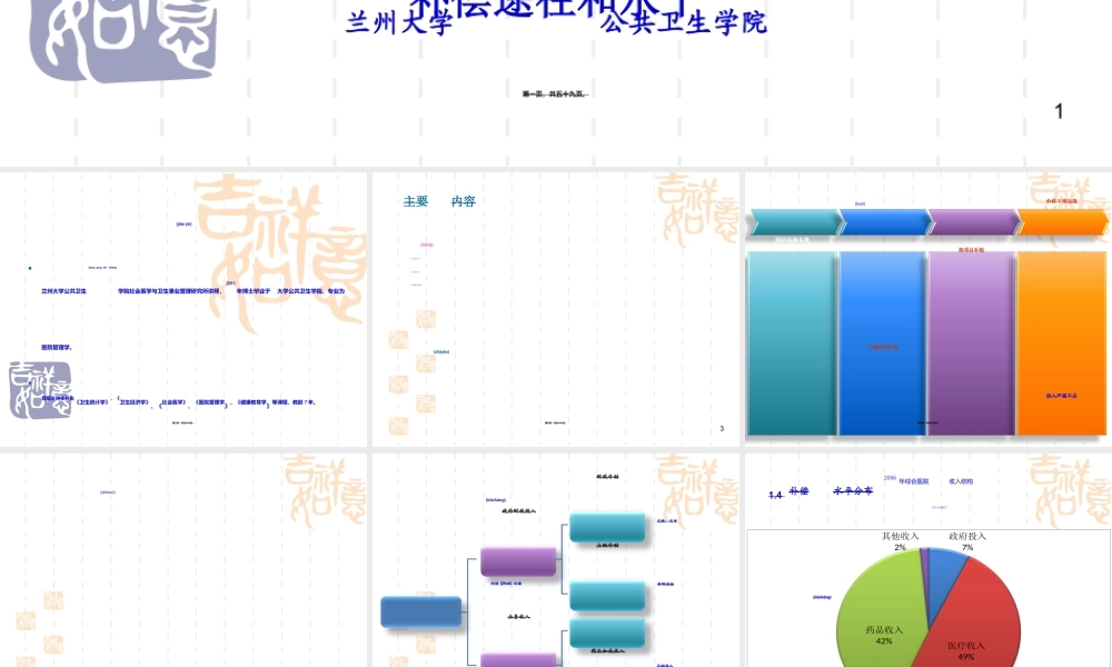 2022年医学专题—“新医改”政策下公立医院补偿途径和水平(1).ppt