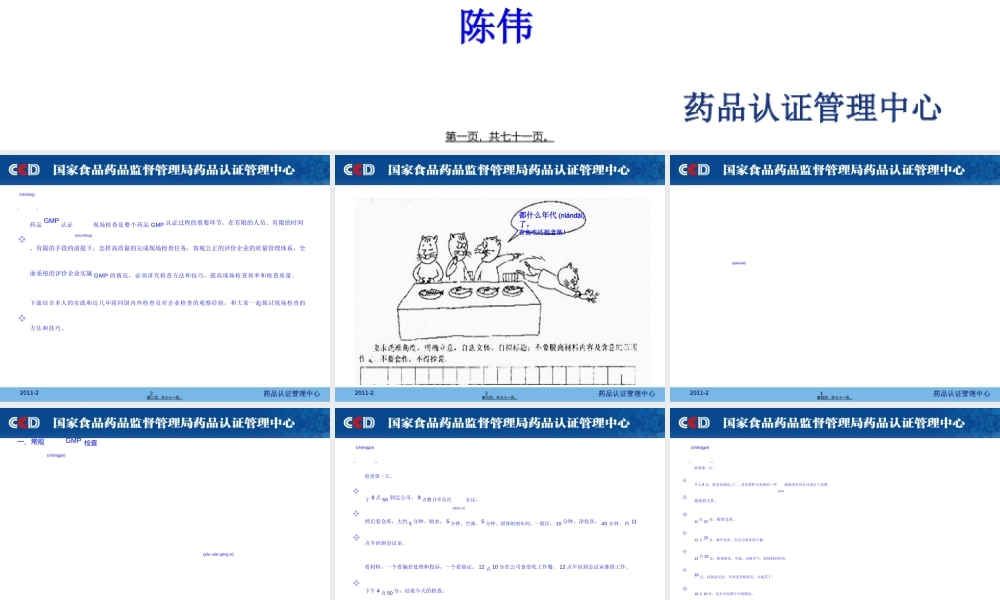 2022年医学专题—、药品GMP检查中方法和技巧探讨-陈伟(1).ppt
