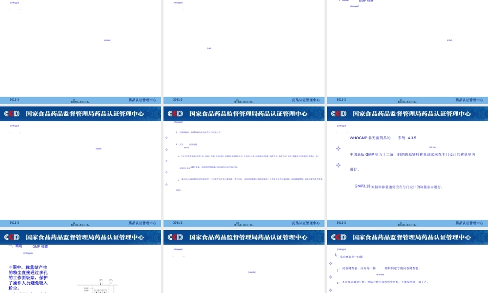 2022年医学专题—、药品GMP检查中方法和技巧探讨-陈伟(1).ppt