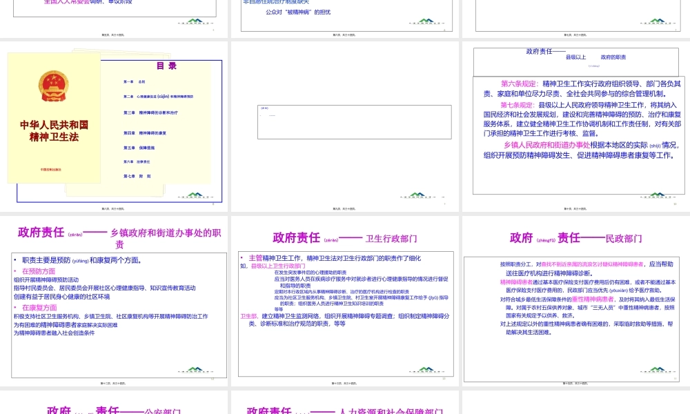 2022年医学专题—《中华人民共和国精神卫生法》民警、居委会、残联人员解读(1).ppt