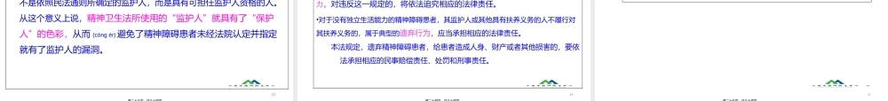 2022年医学专题—《中华人民共和国精神卫生法》民警、居委会、残联人员解读(1).ppt