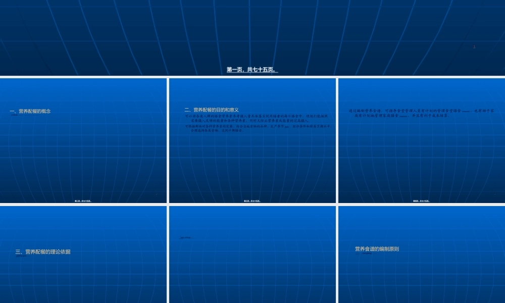 2022年医学专题—《营养配餐与食谱编制》-ppt文件(1).ppt