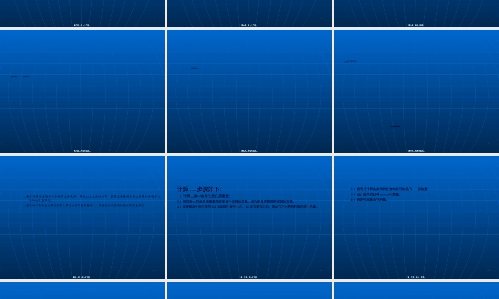 2022年医学专题—《营养配餐与食谱编制》-ppt文件(1).ppt