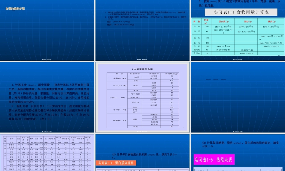 2022年医学专题—《营养配餐与食谱编制》-ppt文件(1).ppt