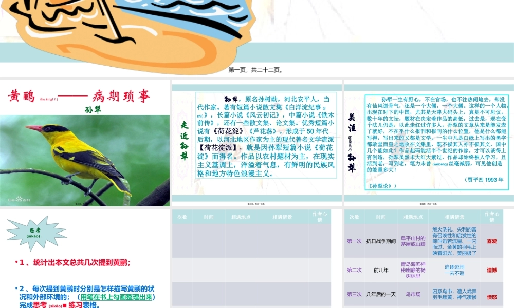 2022年医学专题—《黄鹂——病期琐事》(1).ppt